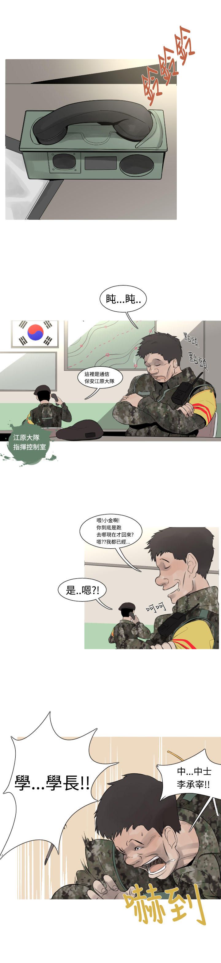 《尸兵》第14话 第5页