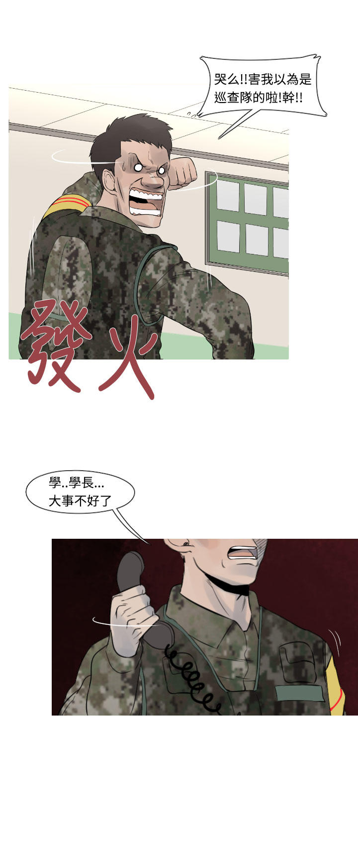 《尸兵》第14话 第6页