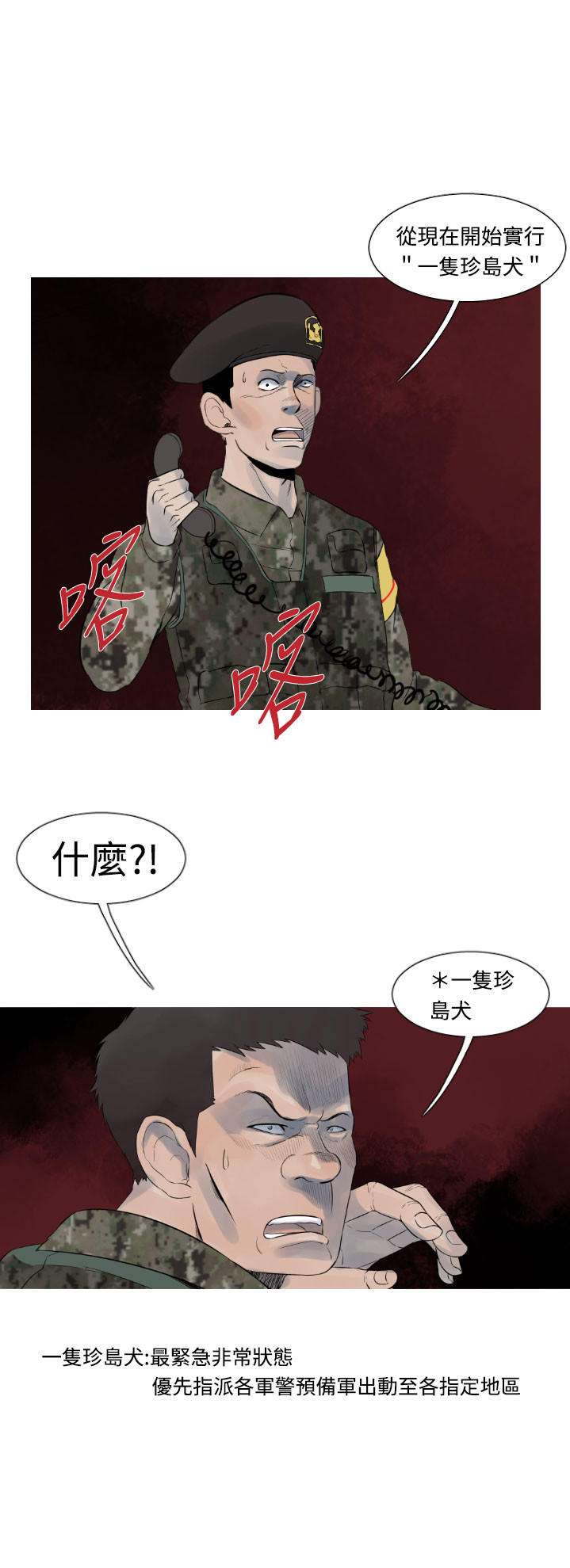 《尸兵》第14话 第7页