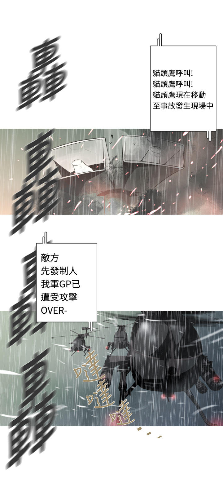 《尸兵》第14话 第8页