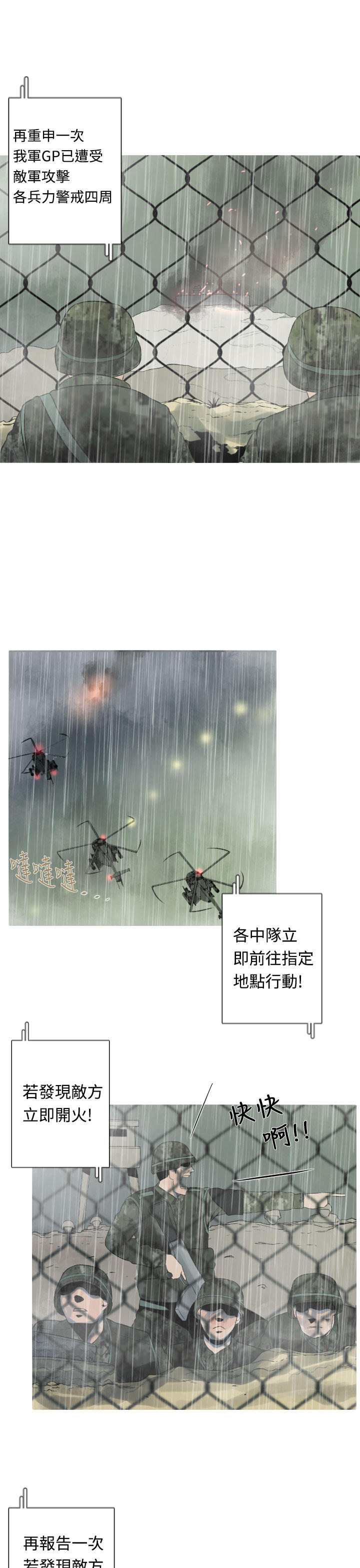 《尸兵》第14话 第9页