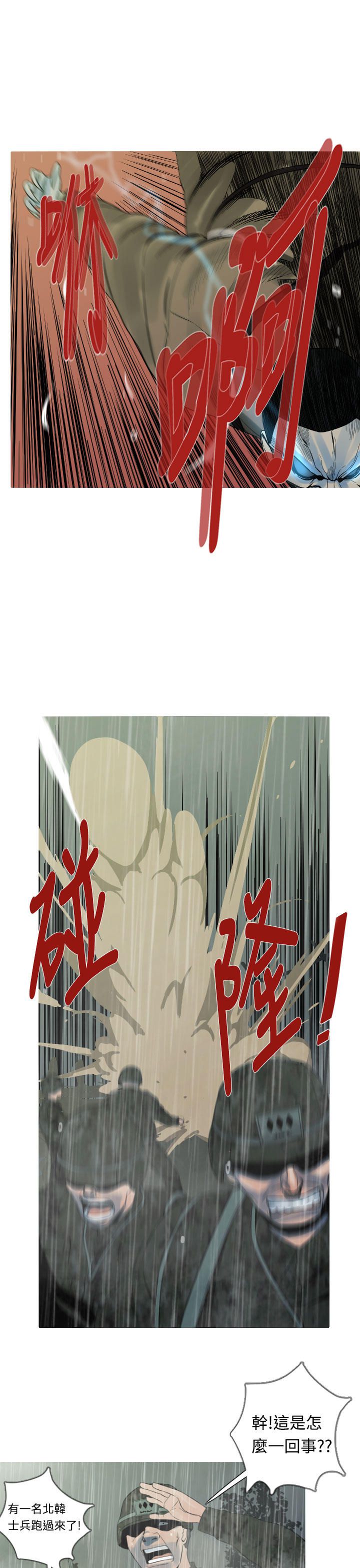 《尸兵》第15话 第11页