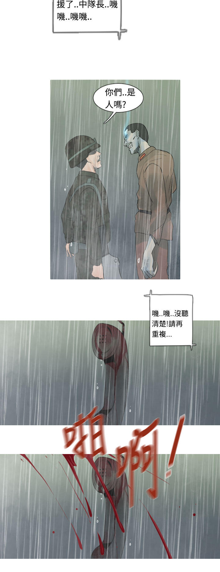 《尸兵》第15话 第18页