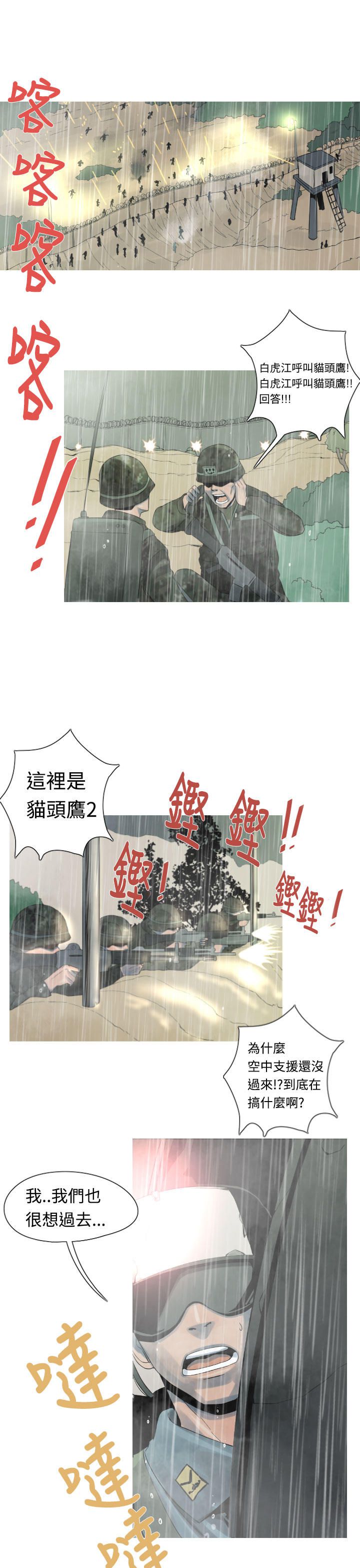 《尸兵》第15话 第1页