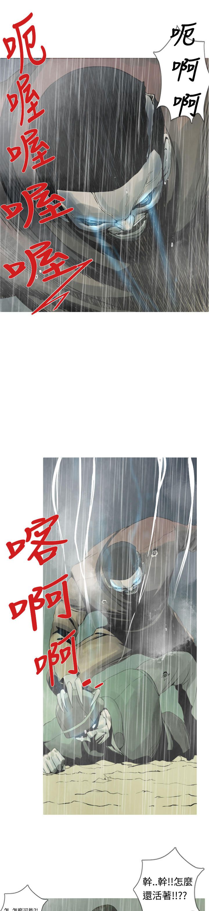 《尸兵》第15话 第7页