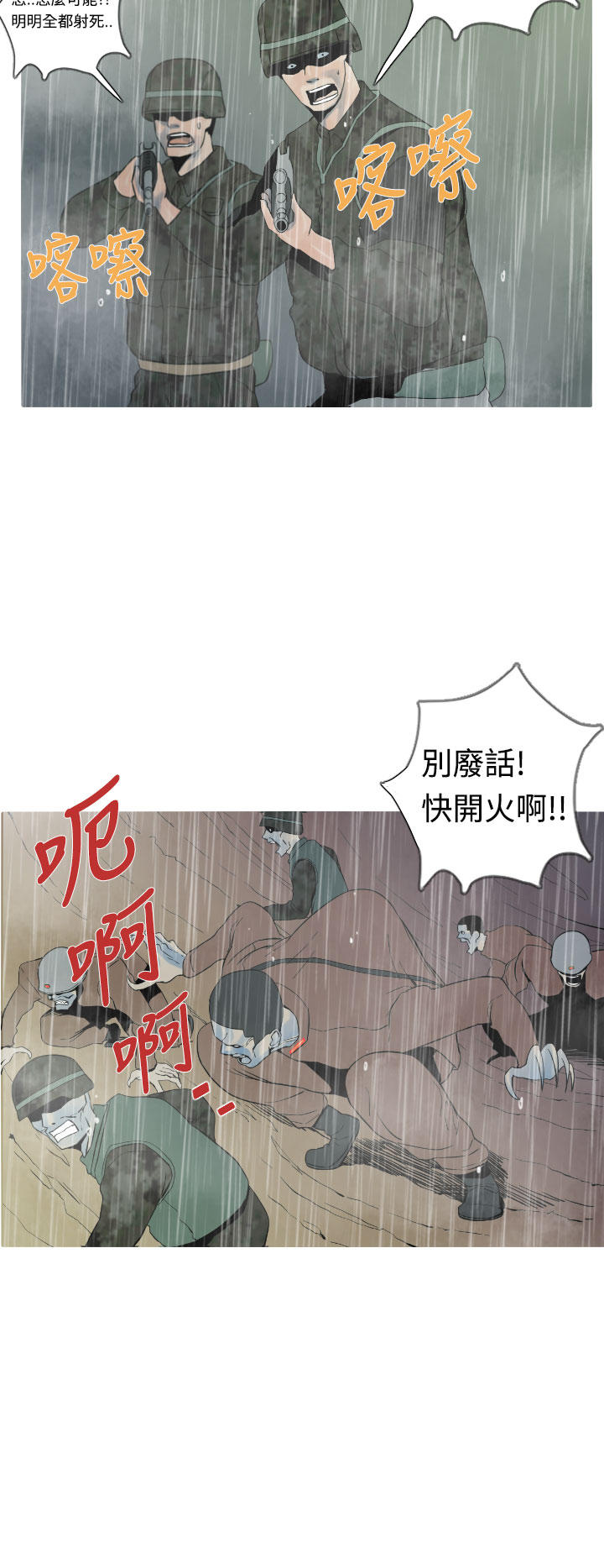 《尸兵》第15话 第8页