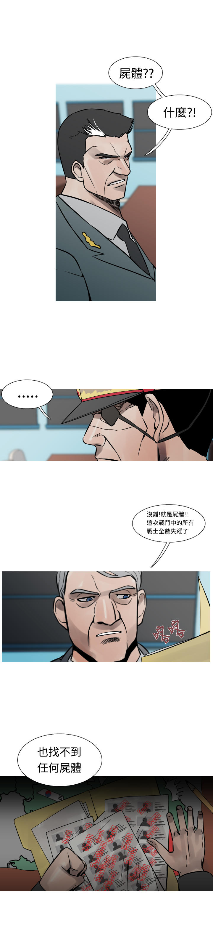 《尸兵》第17话 第11页