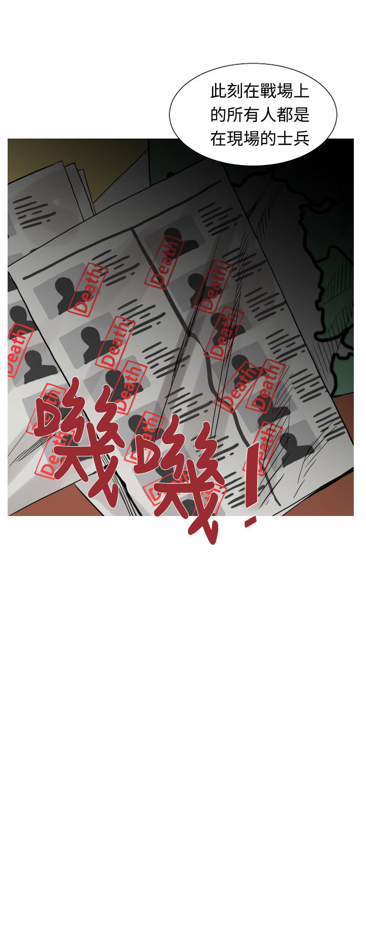 《尸兵》第17话 第12页