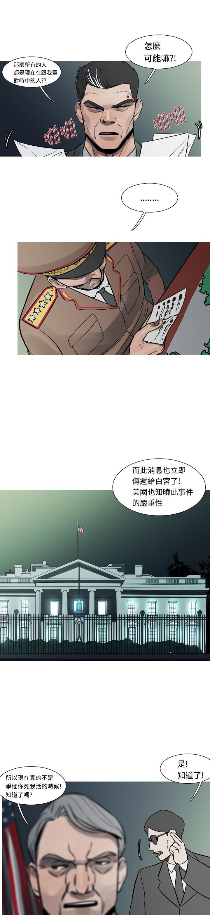 《尸兵》第17话 第13页