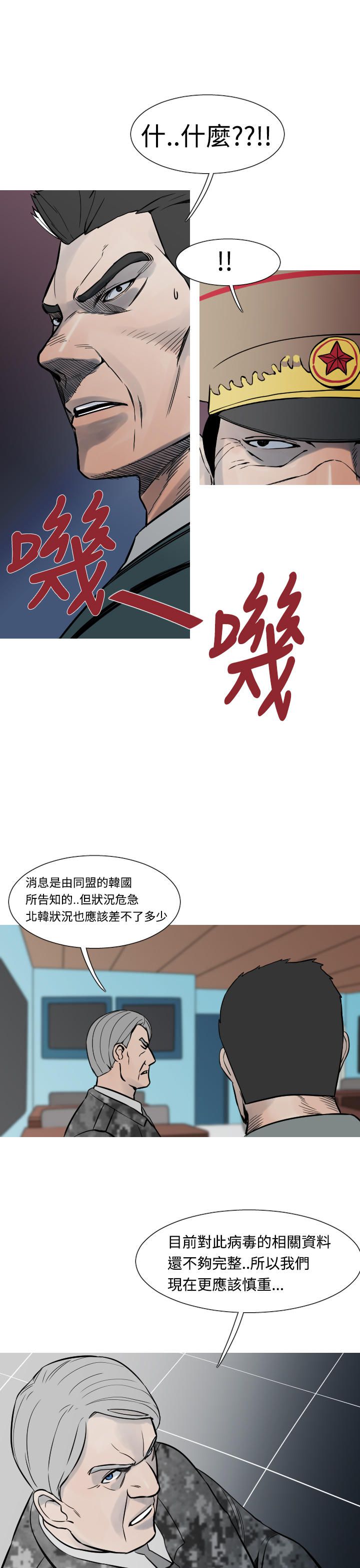 《尸兵》第17话 第17页