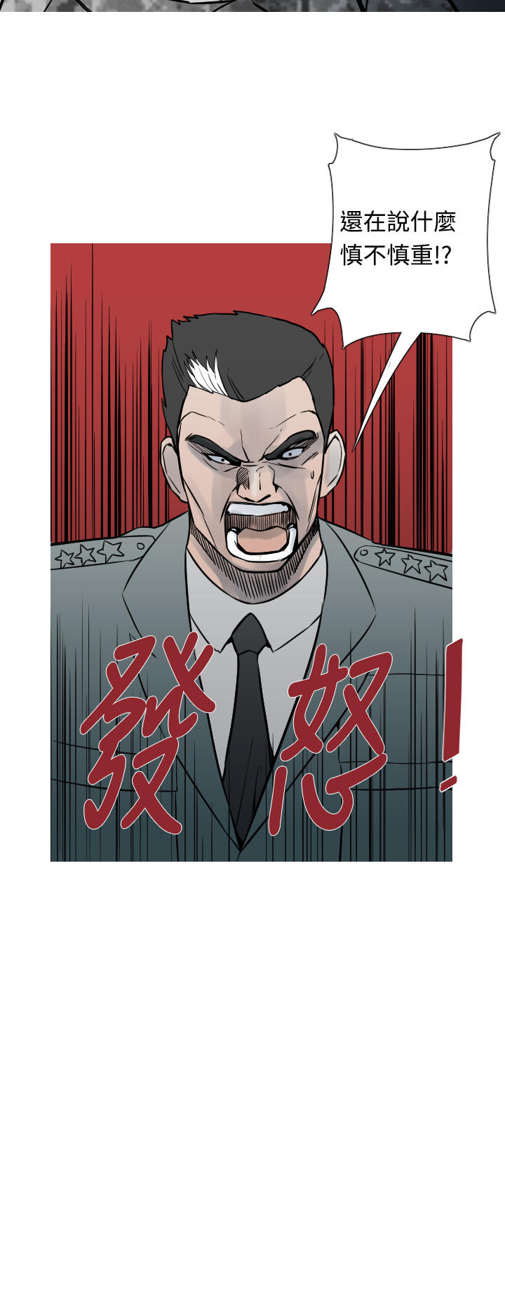 《尸兵》第17话 第18页