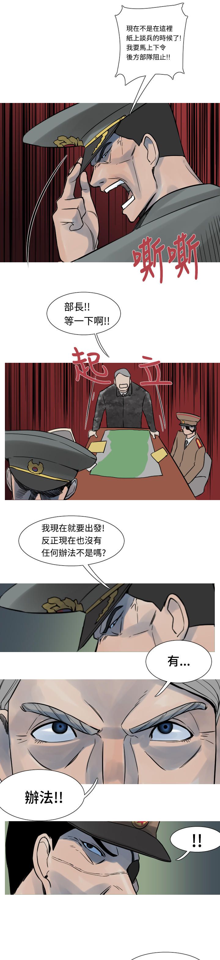 《尸兵》第17话 第19页