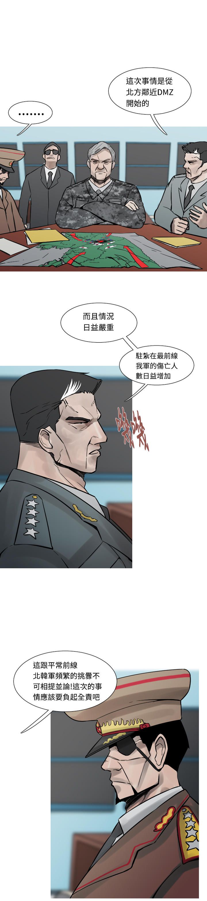 《尸兵》第17话 第3页