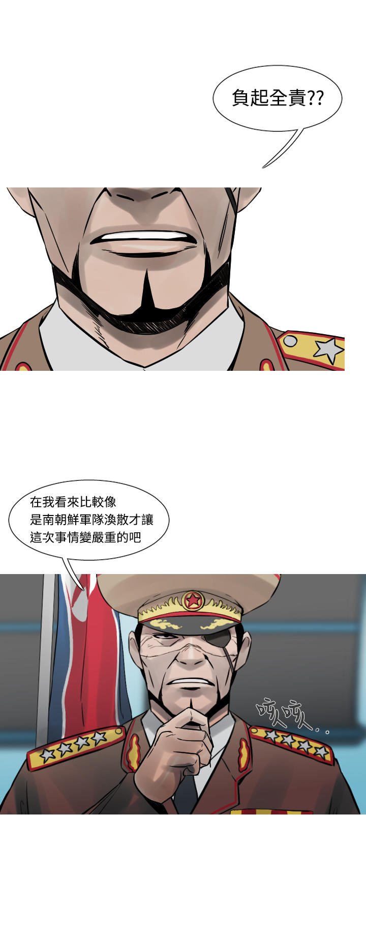 《尸兵》第17话 第4页