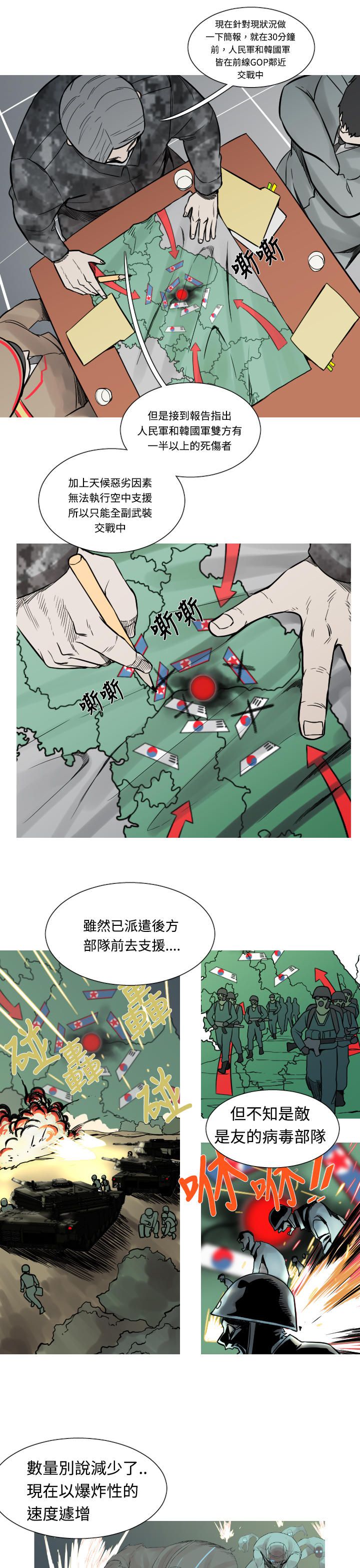 《尸兵》第17话 第7页