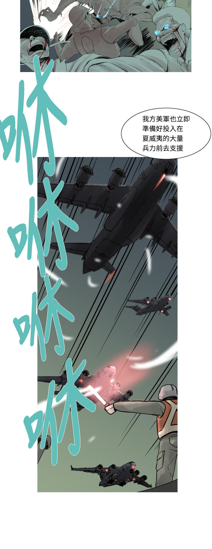 《尸兵》第17话 第8页