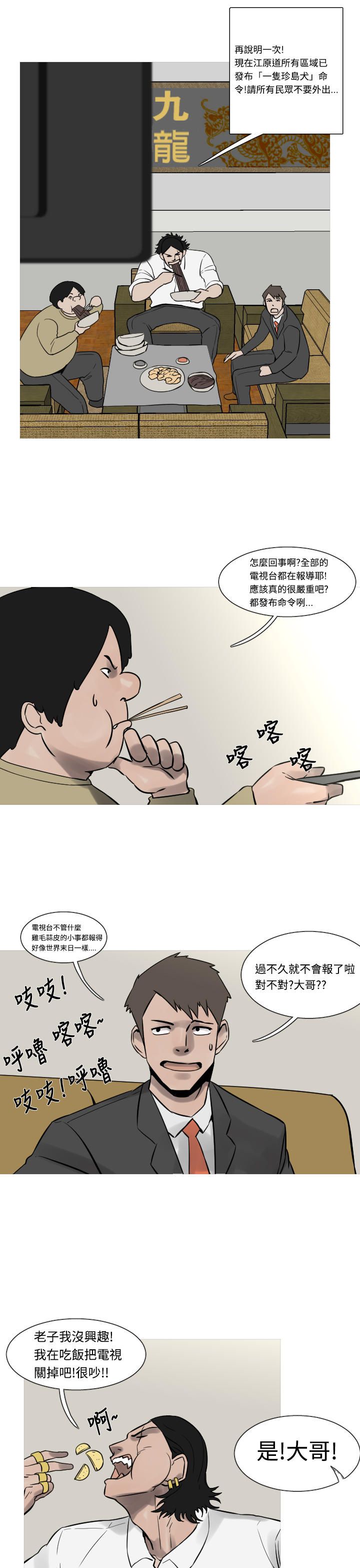 《尸兵》第16话 第11页