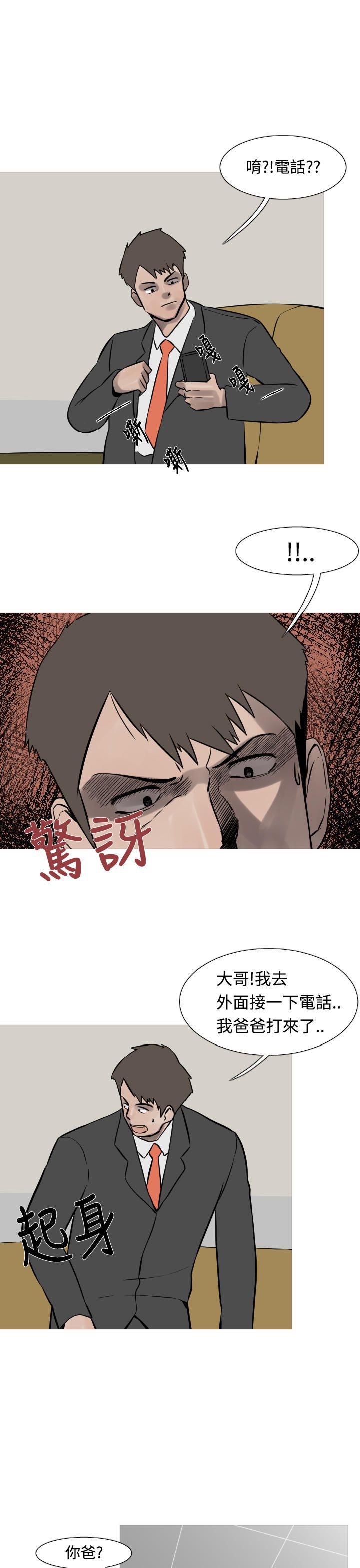 《尸兵》第16话 第13页
