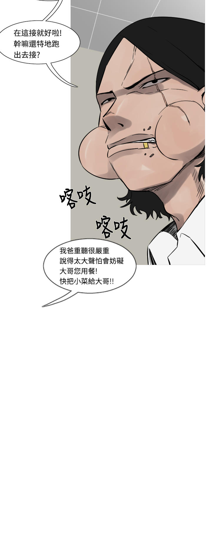 《尸兵》第16话 第14页