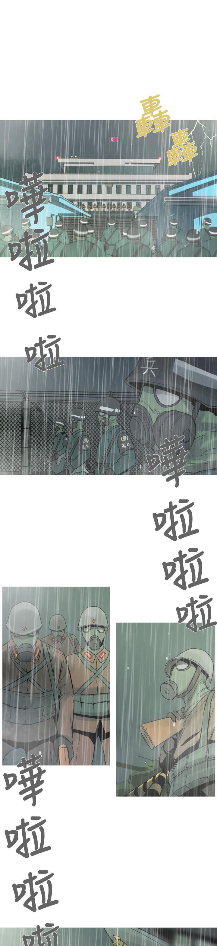 《尸兵》第16话 第1页
