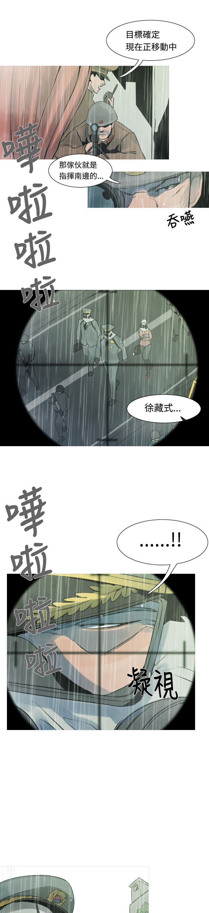 《尸兵》第16话 第3页