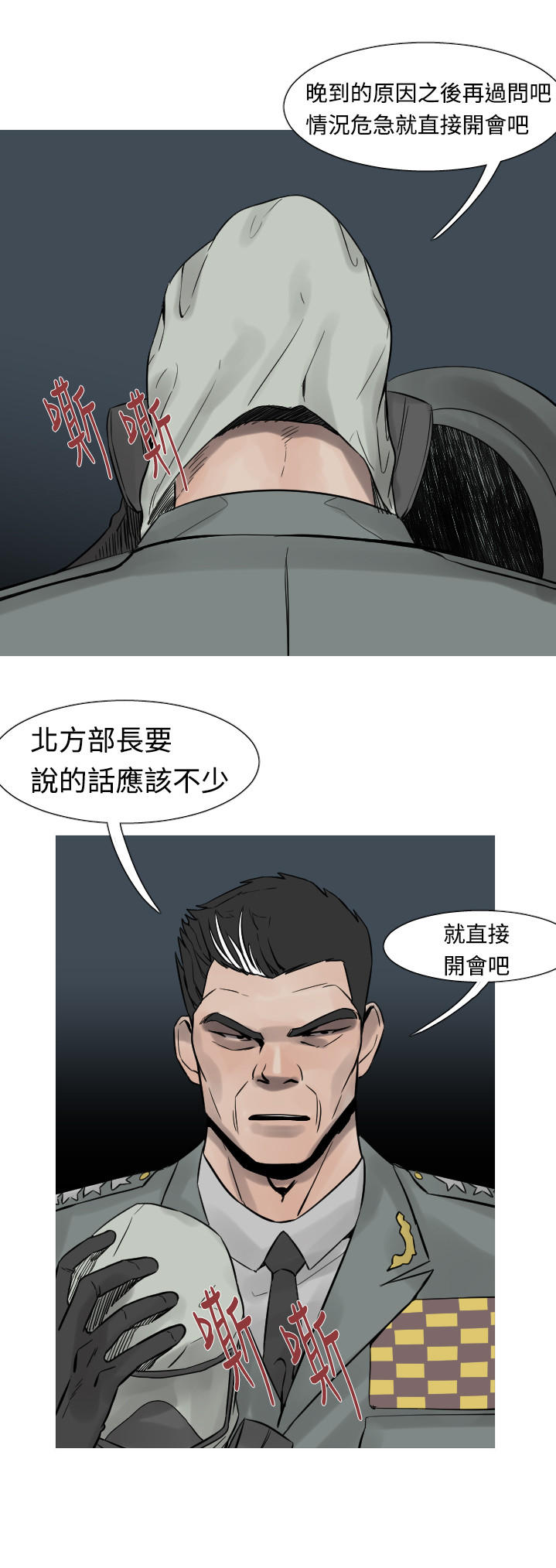《尸兵》第16话 第7页