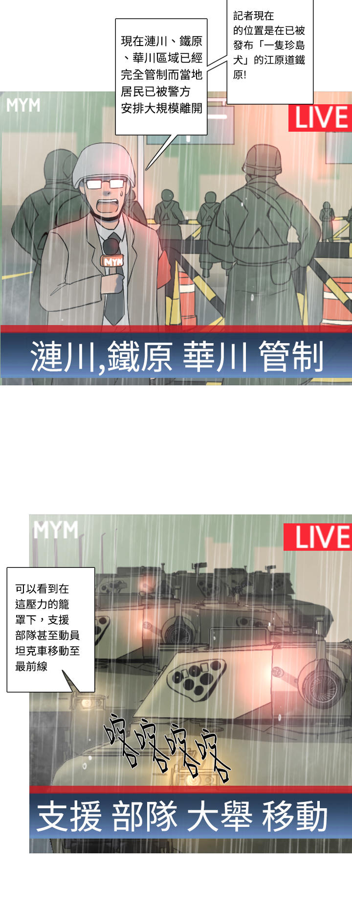 《尸兵》第16话 第8页