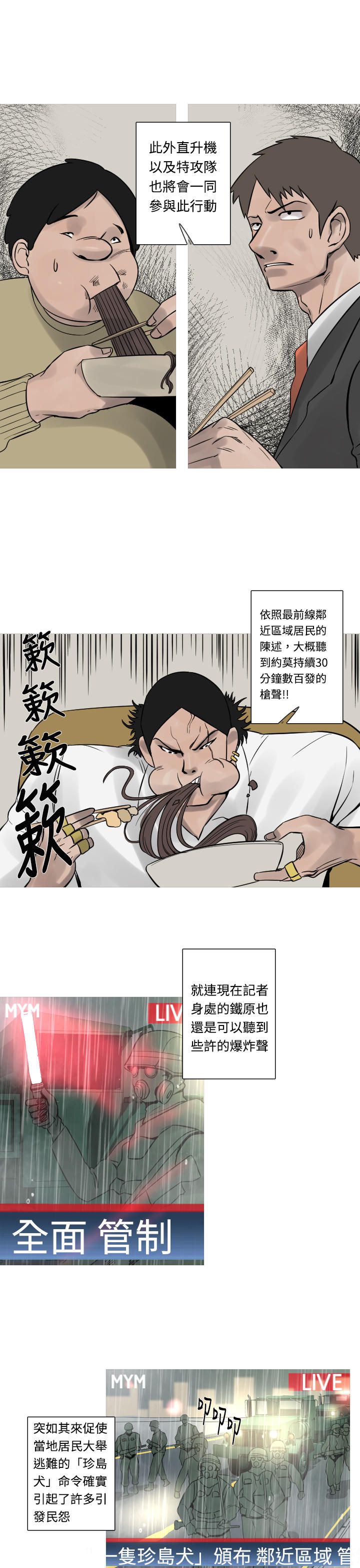 《尸兵》第16话 第9页