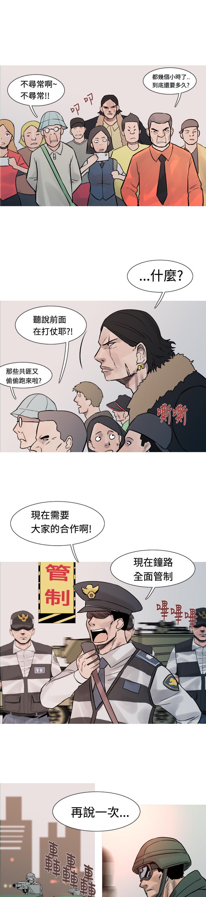 《尸兵》第18话 第13页
