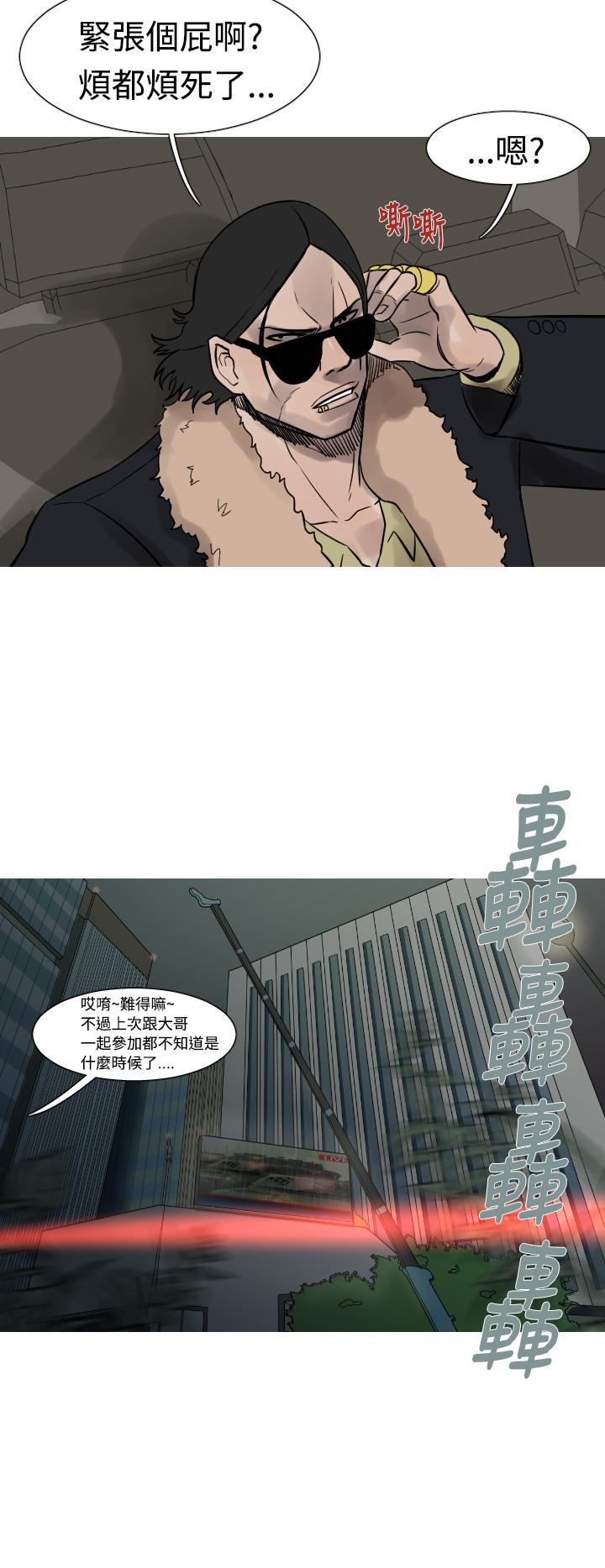 《尸兵》第18话 第2页