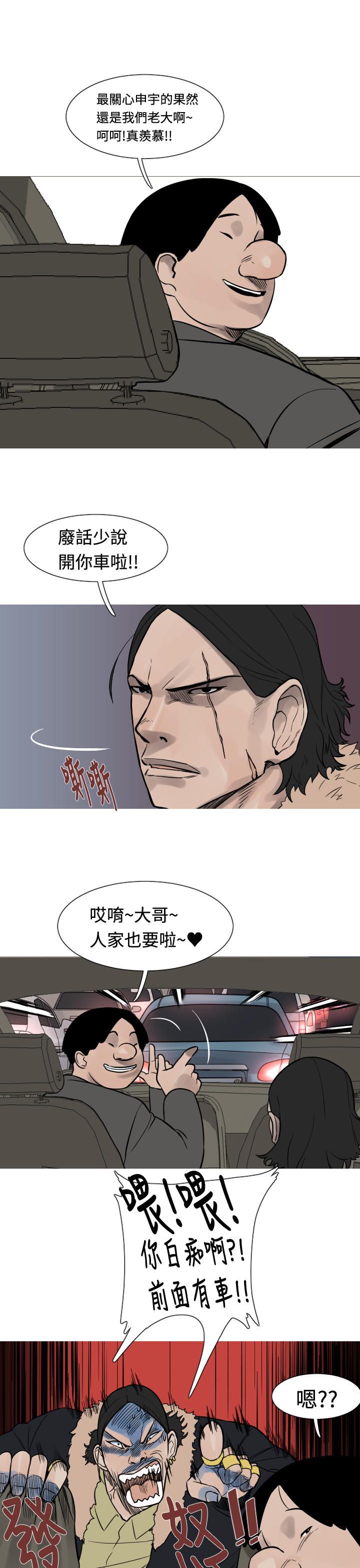 《尸兵》第18话 第5页