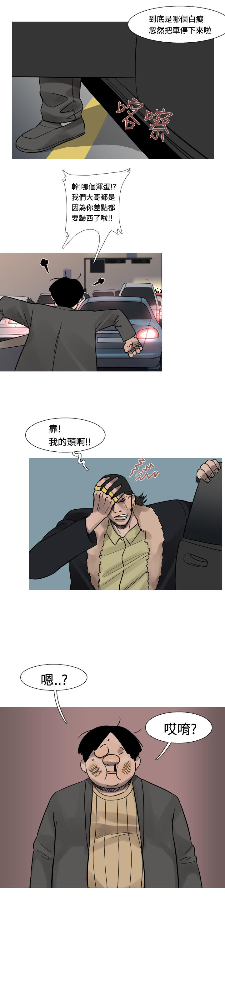 《尸兵》第18话 第9页