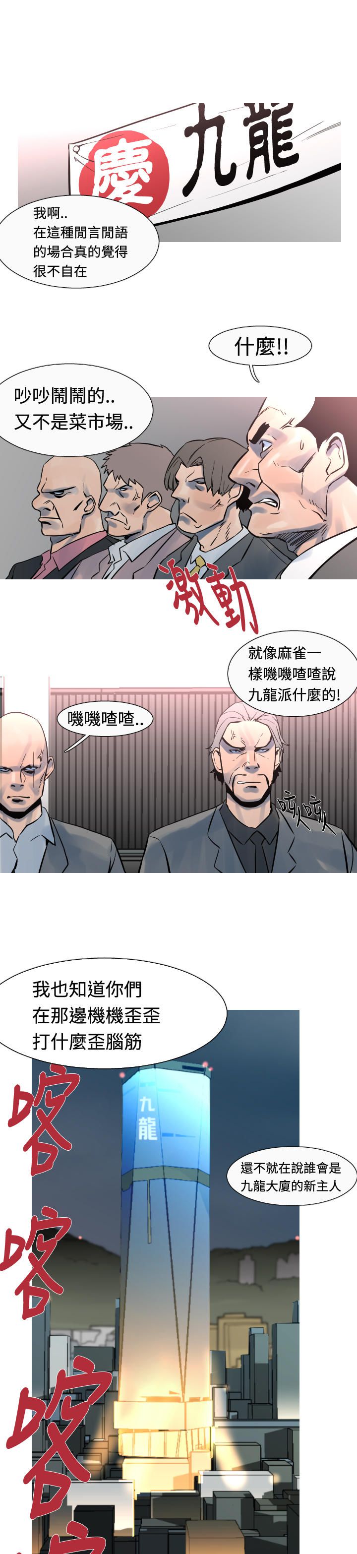 《尸兵》第21话 第13页