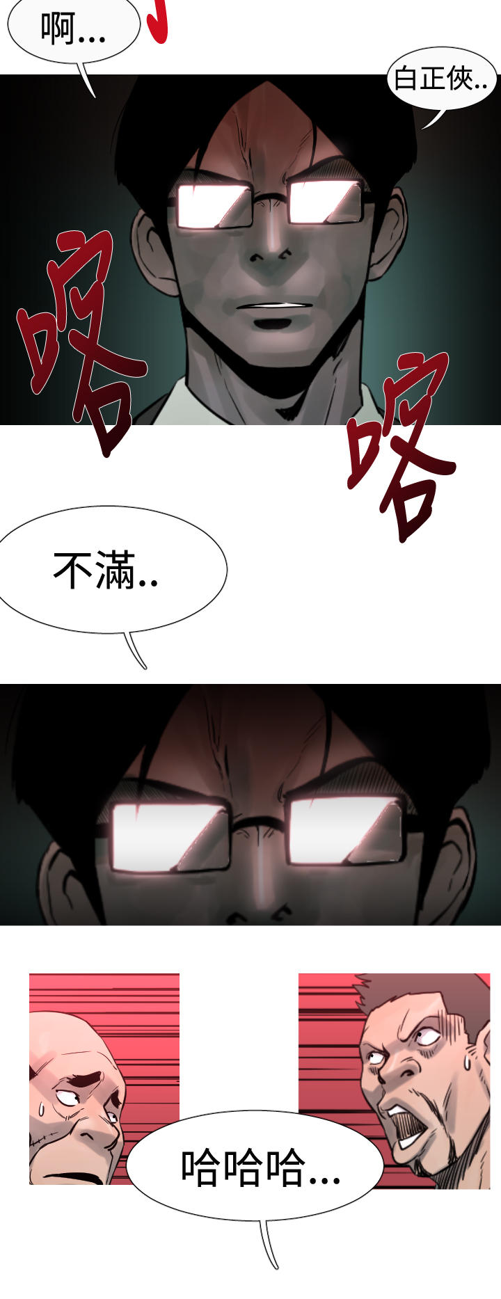 《尸兵》第21话 第16页