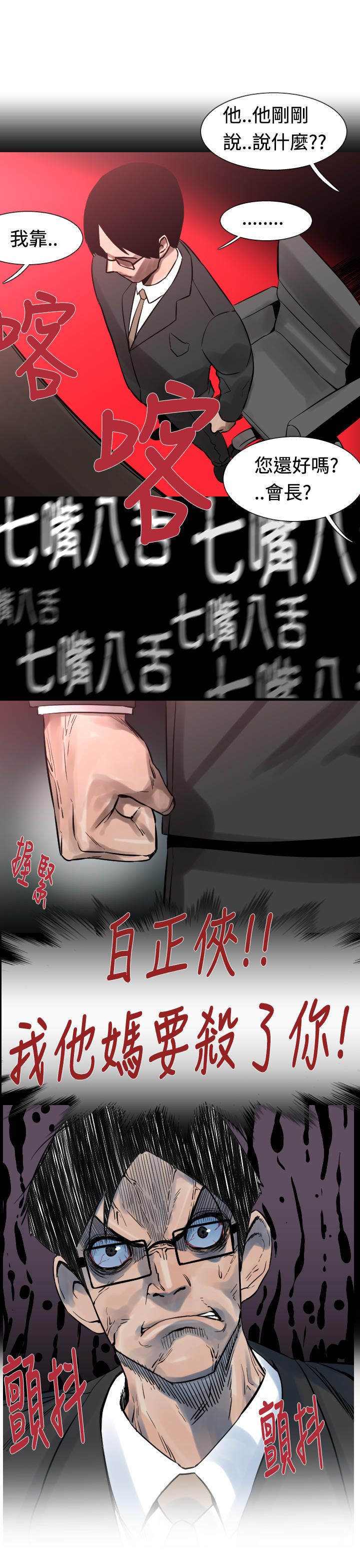 《尸兵》第21话 第19页