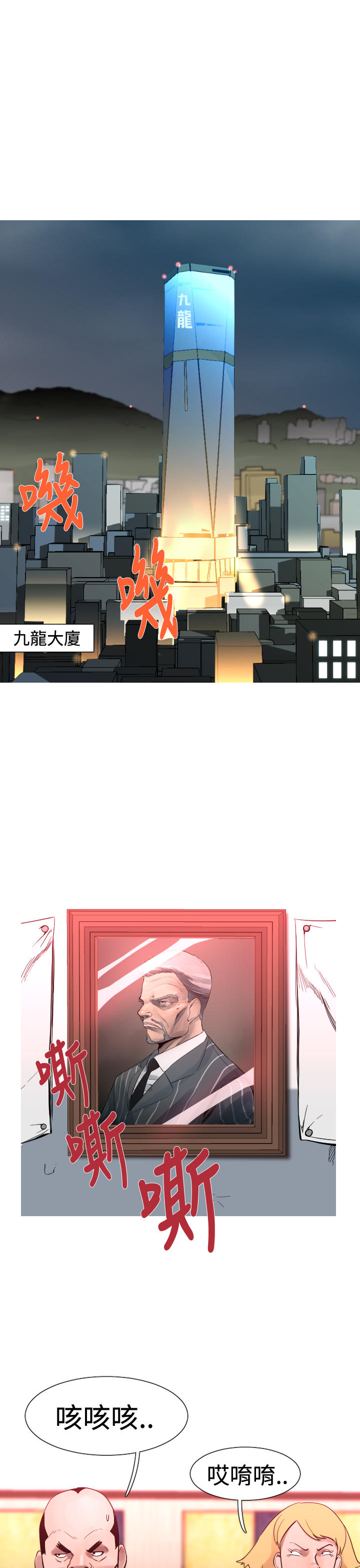 《尸兵》第21话 第1页