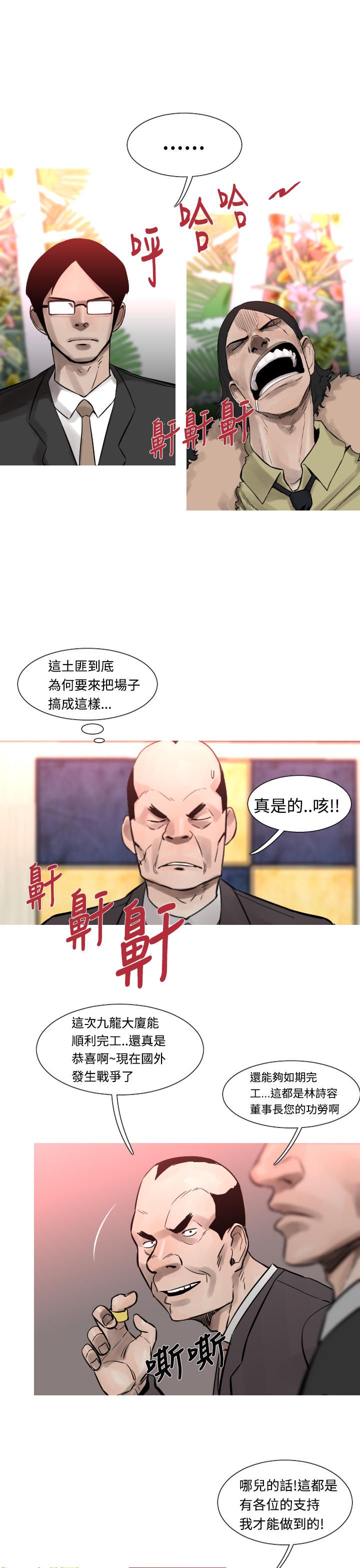 《尸兵》第21话 第3页