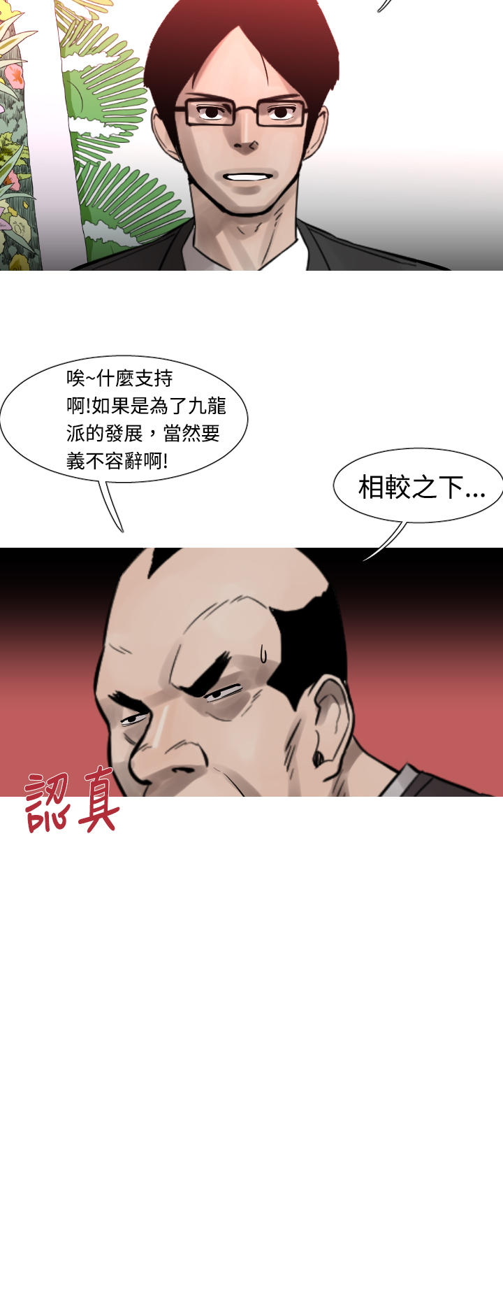 《尸兵》第21话 第4页