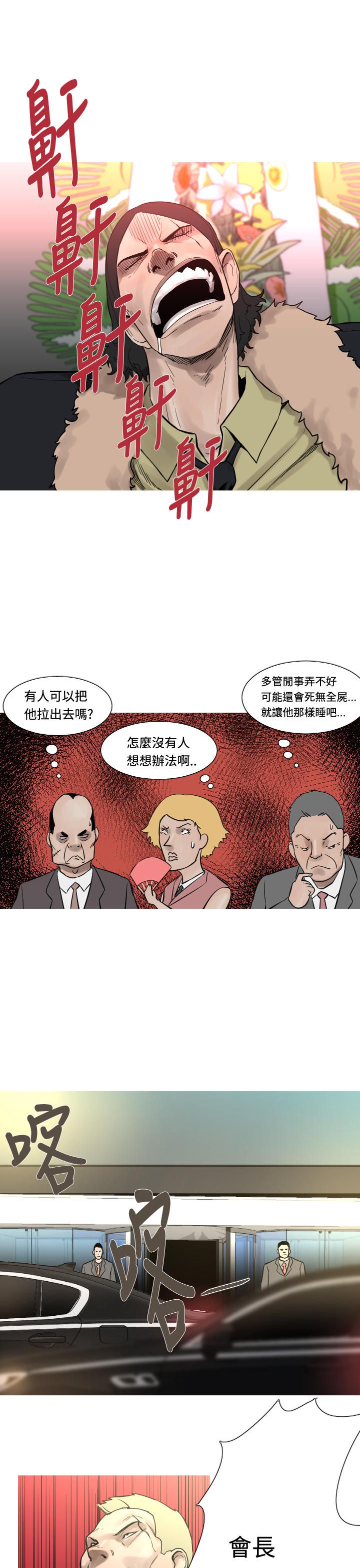 《尸兵》第21话 第5页