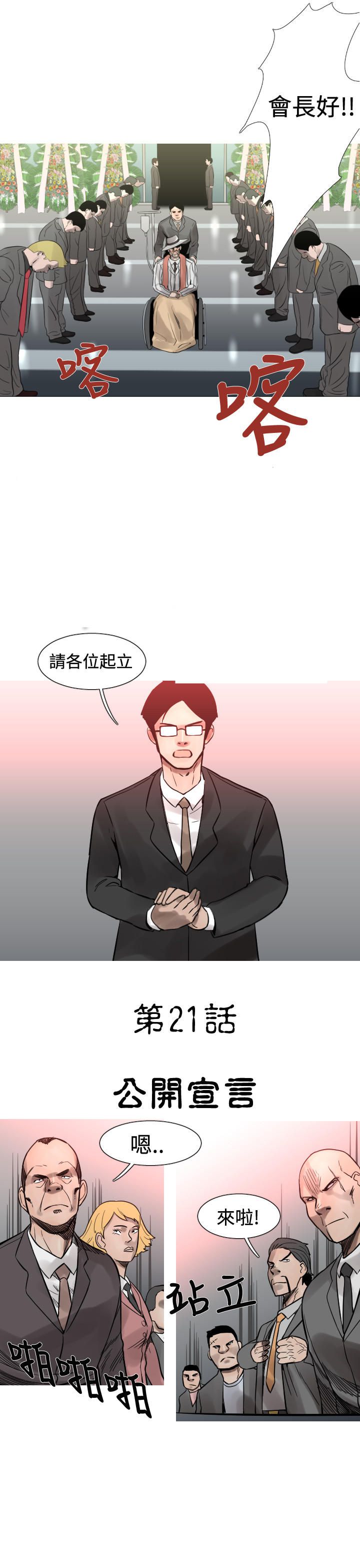 《尸兵》第21话 第7页