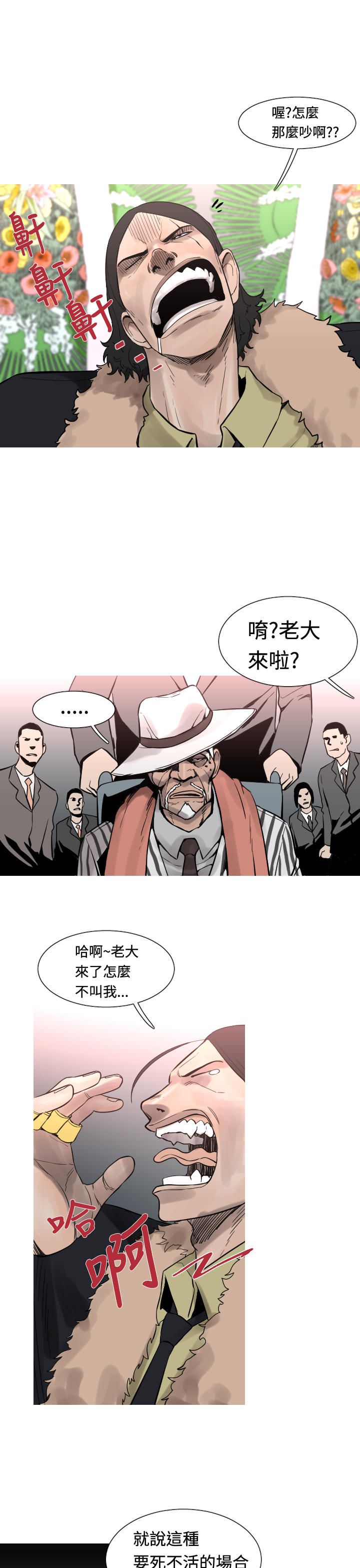 《尸兵》第21话 第9页