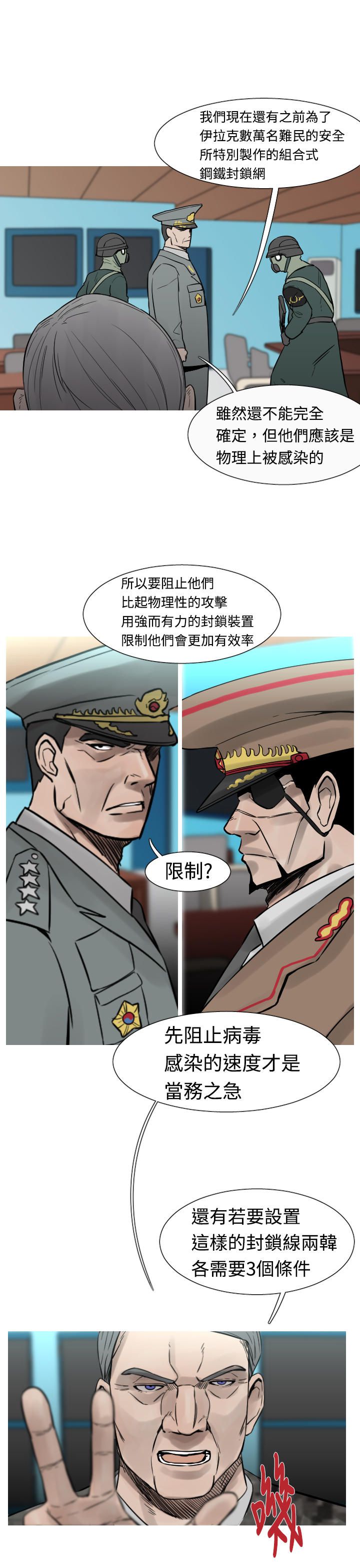 《尸兵》第20话 第11页