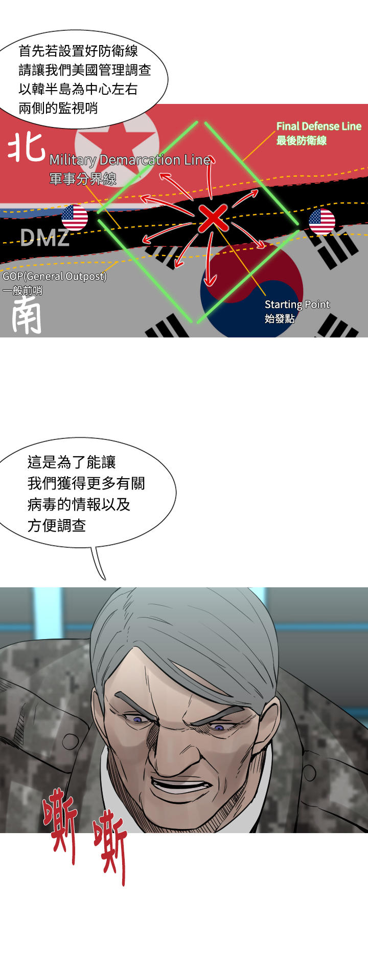《尸兵》第20话 第12页
