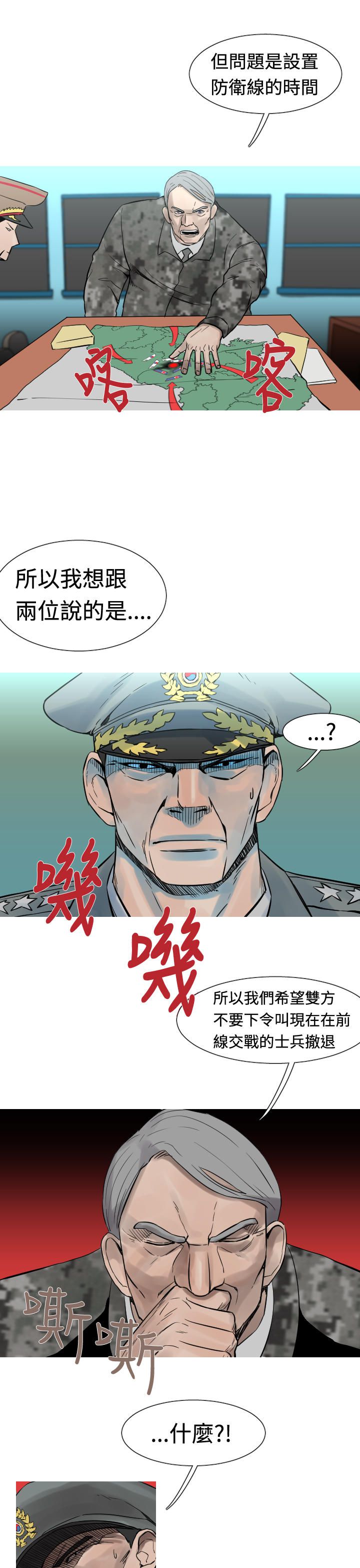 《尸兵》第20话 第13页
