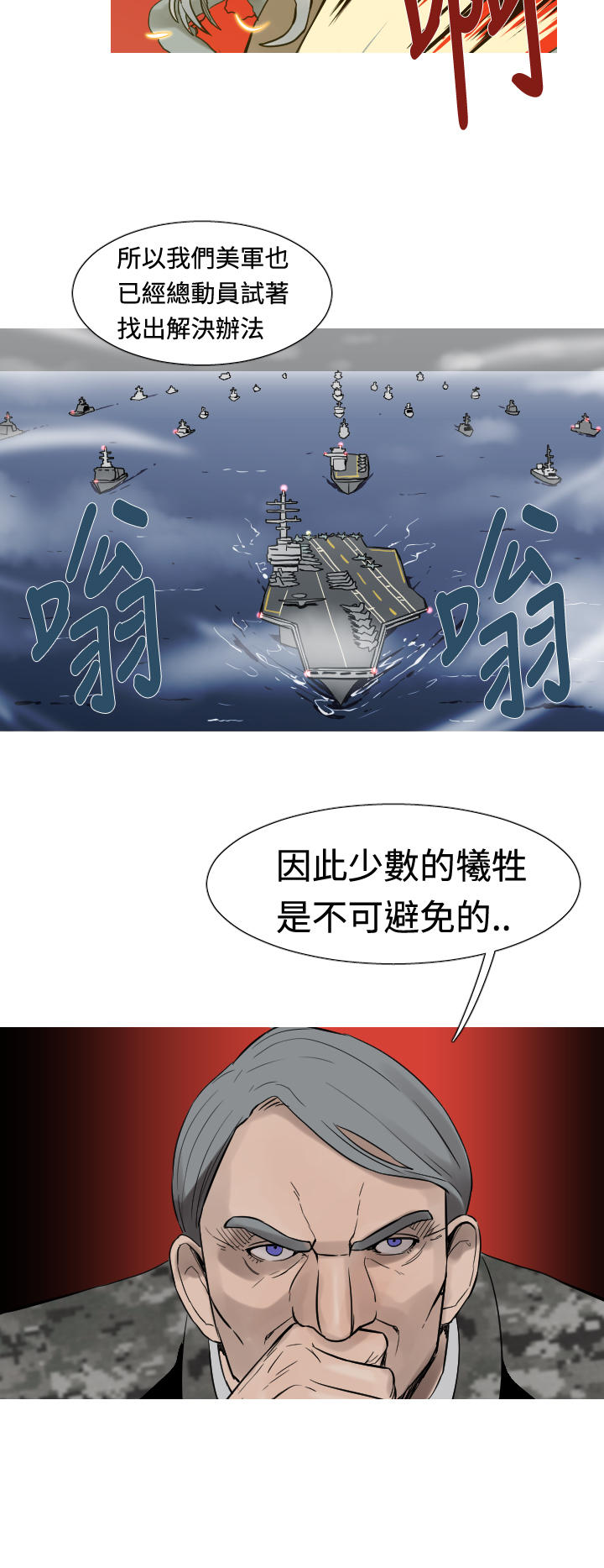 《尸兵》第20话 第16页