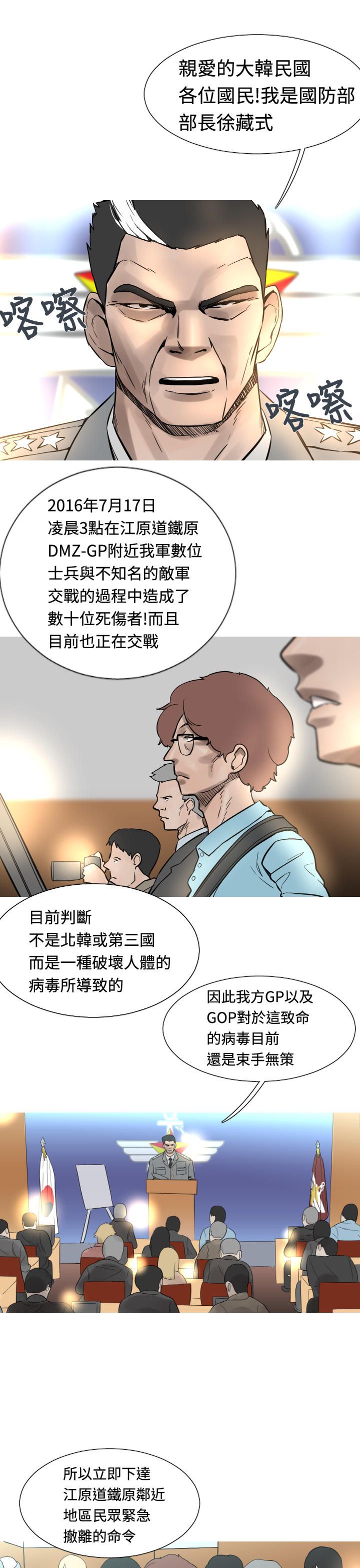 《尸兵》第20话 第3页