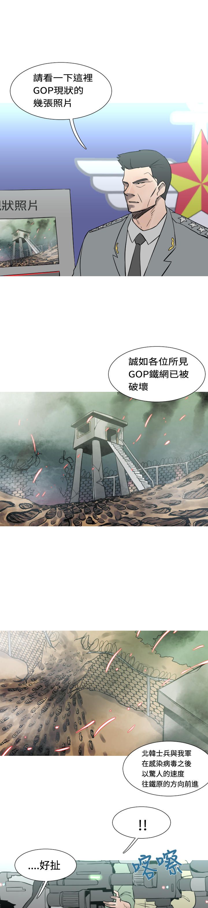 《尸兵》第20话 第5页