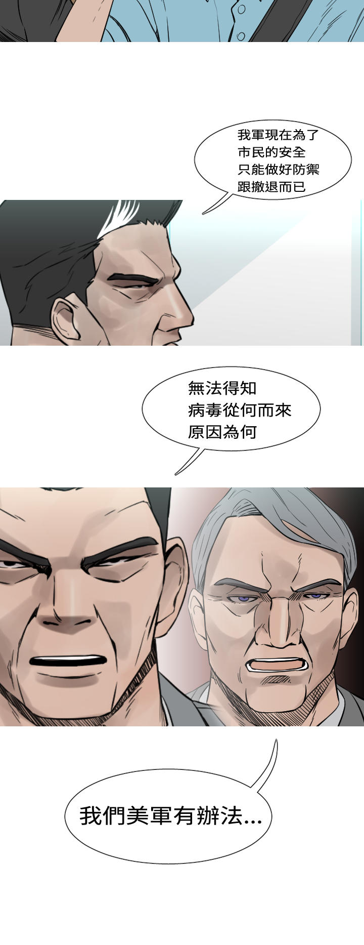 《尸兵》第20话 第8页