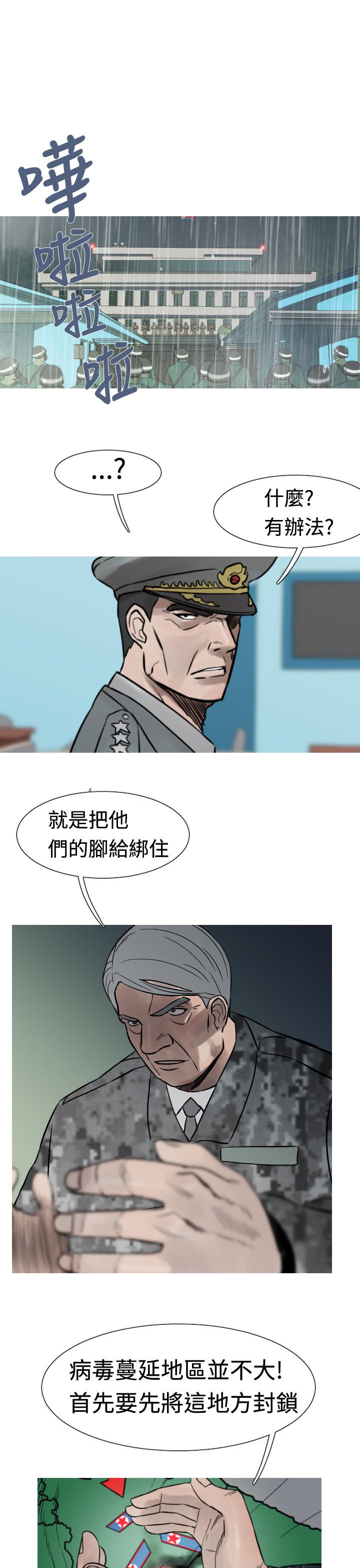 《尸兵》第20话 第9页