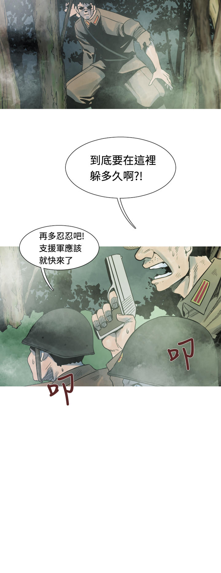 《尸兵》第19话 第10页